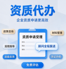 湖北襄阳矿山工程施工总承包资质省心代办少跑弯路