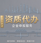 湖北黄冈矿山工程施工总承包资质代办,材料业绩全搞定