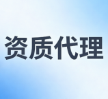 湖北宜昌矿山工程施工总承包资质专业新办代办来帮你