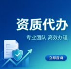 湖北荆门石油化工工程施工总承包资质代办，通过率有保障