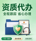 湖北咸宁石油化工工程施工总承包资质专业代办、资质增项咨询