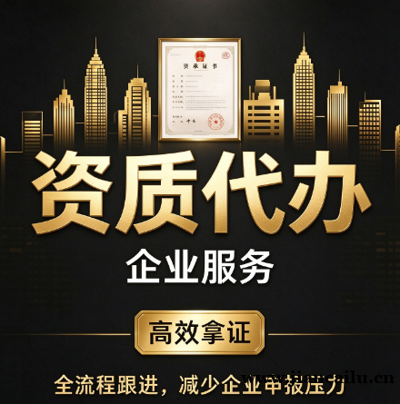 湖北咸宁市政公用工程施工总承包资质申报,材料不合规代办整改 湖北咸宁市政公用工程施工总承包资质申报,材料不合规代办整改