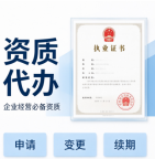 湖北武汉市政公用工程施工总承包资质增项代办,资质预审服务