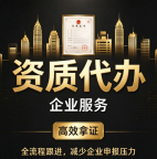 湖北咸宁市政公用工程施工总承包资质申报,材料不合规代办整改