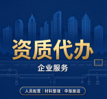 湖北荆州机电资质新办，申报流程咨询代办