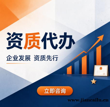 湖北荆门通信资质业绩存疑?专业代办帮忙梳理核验 湖北荆门通信资质业绩存疑?专业代办帮忙梳理核验