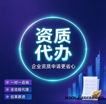 湖北鄂州通信资质代办,政策熟悉通过率高 湖北鄂州通信资质代办,政策熟悉通过率高