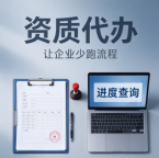 湖北黄冈通信资质被驳回？专业代办整改申报
