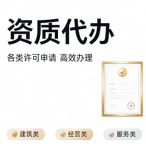 湖北黄石通信资质代办升级，专项方案协助申报