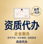 湖北襄阳起重设备安装资质,专业代办合理规划资质布局
