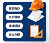 恩施建筑资质二级新办增项,为什么别人三个月你半年?