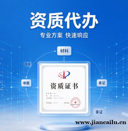 湖北咸宁起重设备资质代办,解决企业“无证接活”难题 湖北咸宁起重设备资质代办,解决企业“无证接活”难题