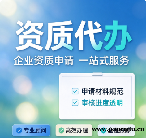 湖北孝感起重设备资质代办,懂政策更懂流程 湖北孝感起重设备资质代办,懂政策更懂流程