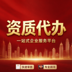 湖北鄂州地基基础专包资质新办和增项有什么区别?专业代办来回答