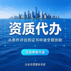 湖北随州地基基础专包资质代办,材料全包高效取证