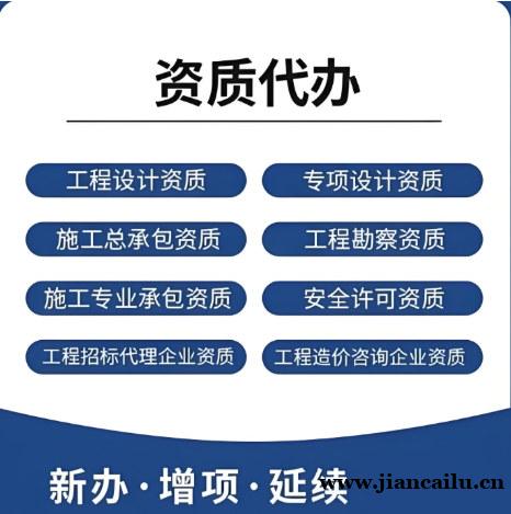 承接孝感建筑资质代办增项,避开流程卡点,资质一次过审 承接孝感建筑资质代办增项,避开流程卡点,资质一次过审