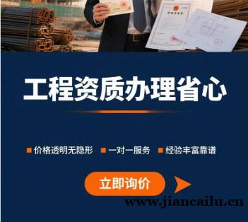 孝感建筑资质代办新办增项,不用反复补材料,代办全程托管 孝感建筑资质代办新办增项,不用反复补材料,代办全程托管