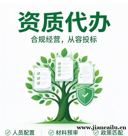 湖北荆门预拌混凝土资质代办,投标拿证快速落地 湖北荆门预拌混凝土资质代办,投标拿证快速落地