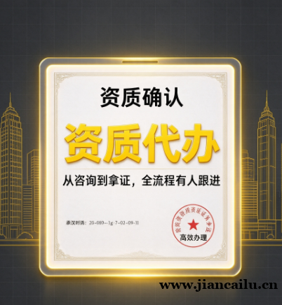 湖北黄石预拌混凝土资质升级,省心代办服务 湖北黄石预拌混凝土资质升级,省心代办服务