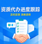 湖北黄冈预拌混凝土资质疑难问题处理,申报驳回整改代办