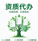 湖北荆门预拌混凝土资质代办,投标拿证快速落地