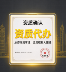 湖北黄石预拌混凝土资质升级,省心代办服务