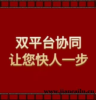 新业务拓展，卡在资质和人员上？双平台协同让您快人一步