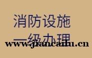 消防设施专业承包二级升一级资质问答