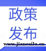 关于《湖北省住房和城乡建设厅关于启用建设工程企业资质新版电子证书的通知》的政策解读
